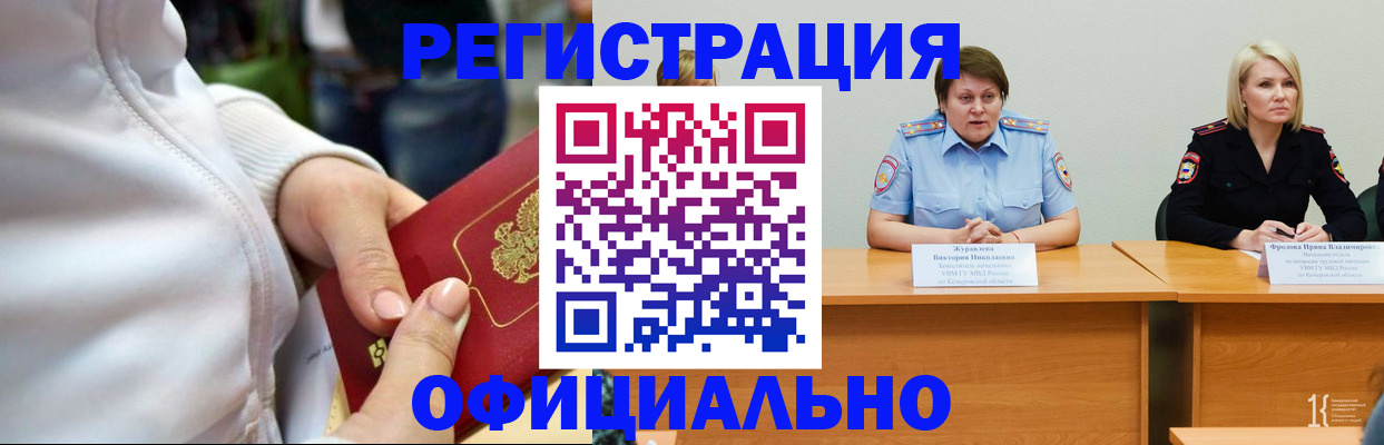 прописка в Энгельсе