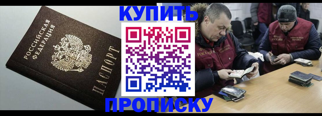 прописка гарантия в Энгельсе