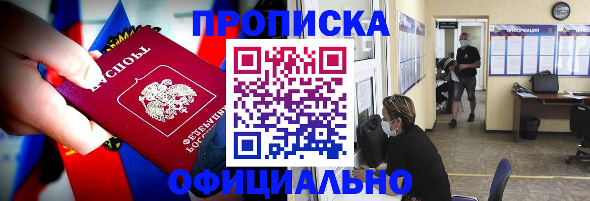 прописка для работы в Энгельсе