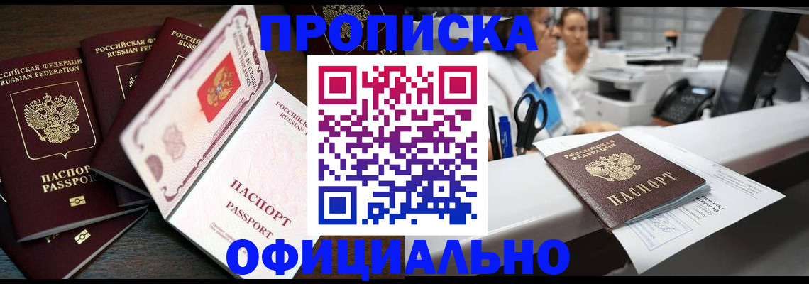 прописка 2025 в Энгельсе